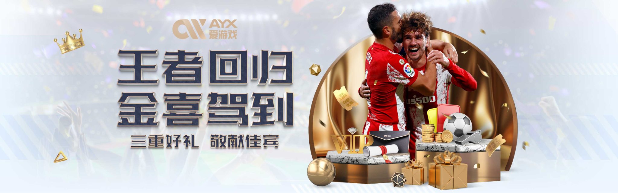 亲临现场